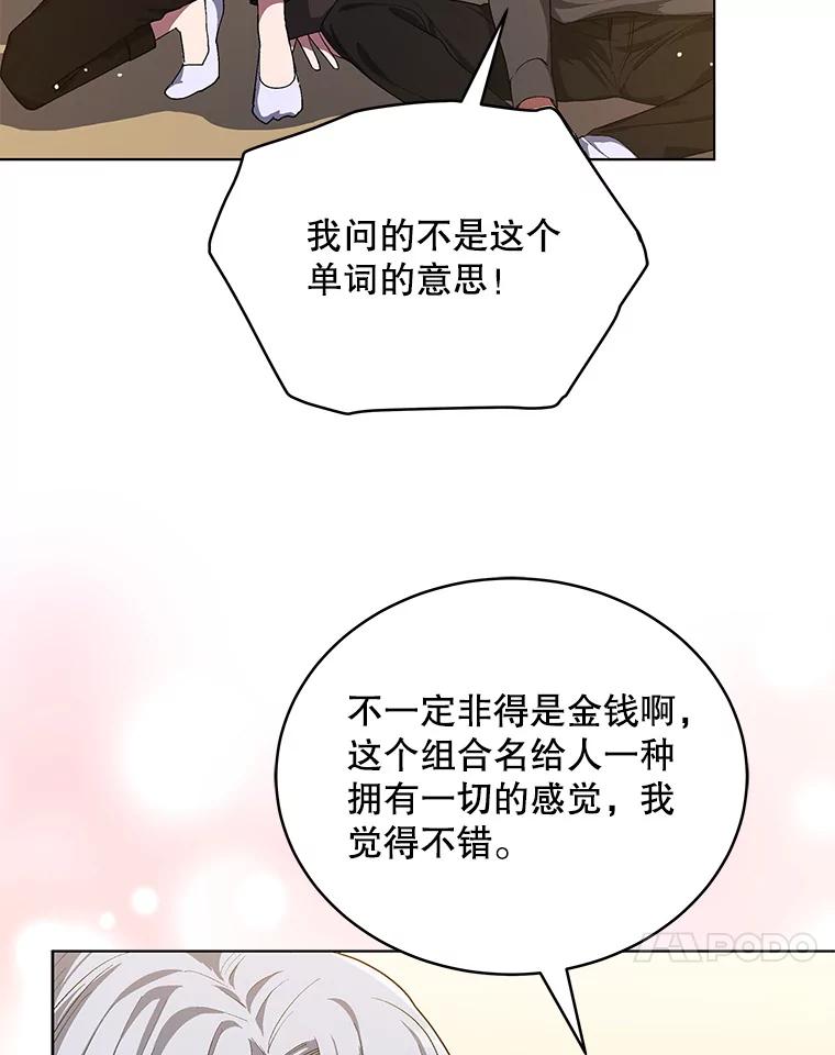 《今生成为全能爱豆》13.百万富翁 第116页