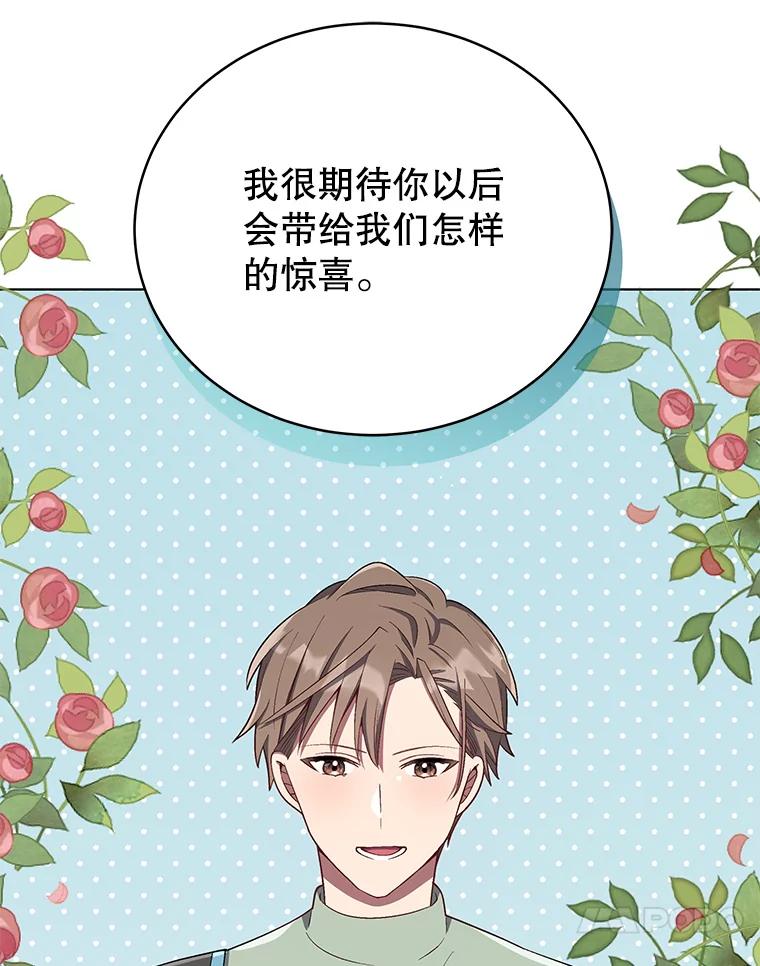 《今生成为全能爱豆》13.百万富翁 第82页