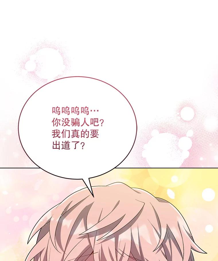 《今生成为全能爱豆》13.百万富翁 第34页