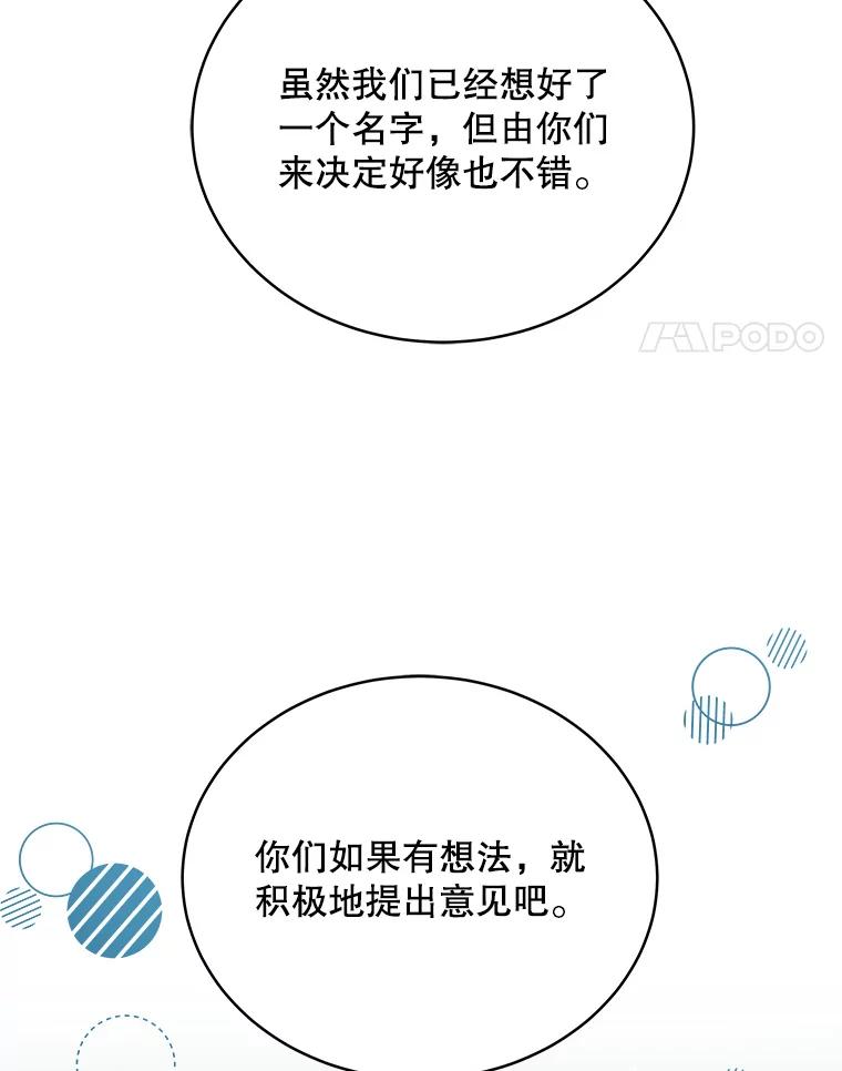《今生成为全能爱豆》13.百万富翁 第86页