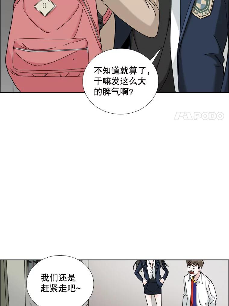 《甜咸男女》14.难以摆脱的过去 第45页