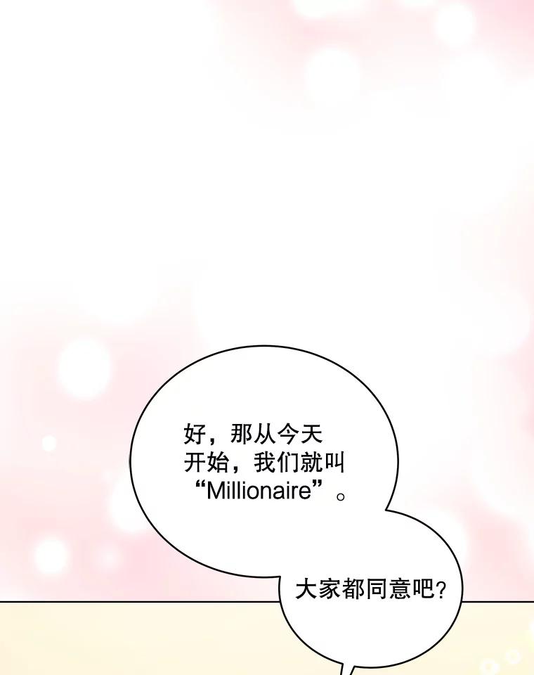 《今生成为全能爱豆》13.百万富翁 第118页