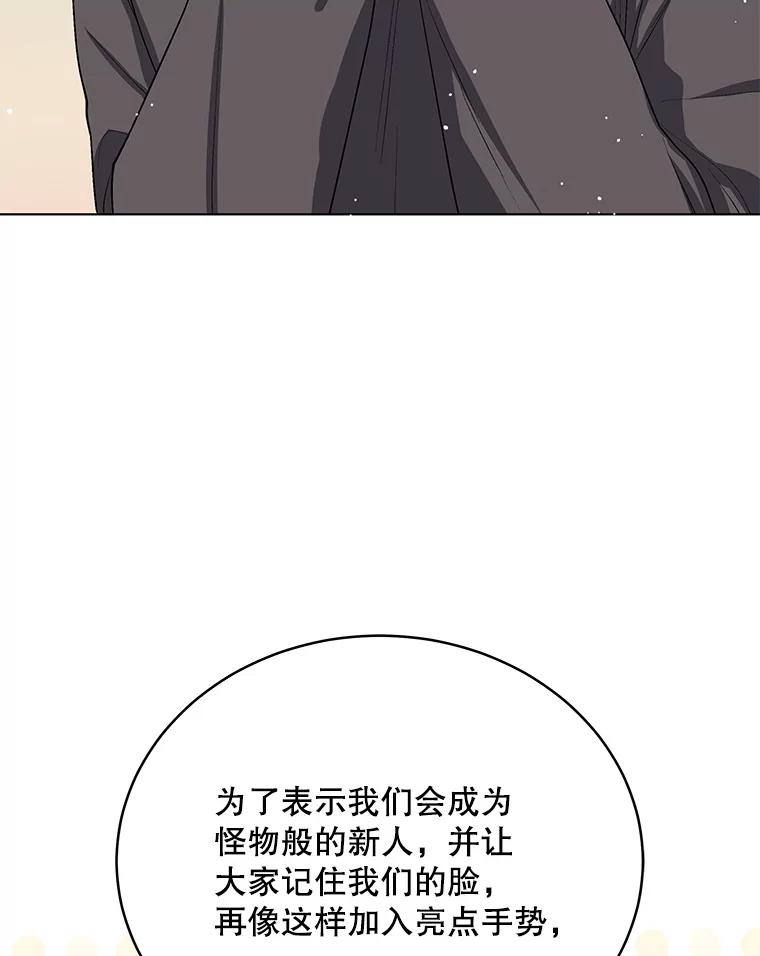 《今生成为全能爱豆》13.百万富翁 第100页