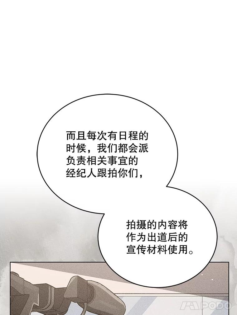 《今生成为全能爱豆》13.百万富翁 第70页