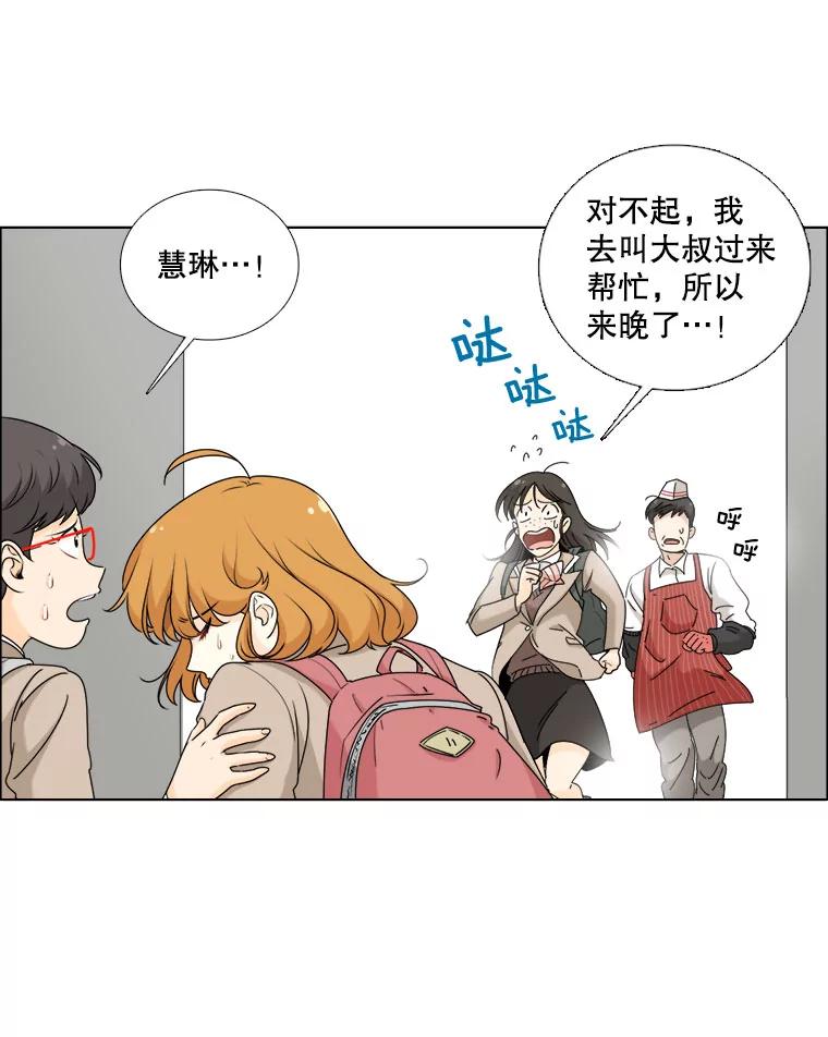 《甜咸男女》14.难以摆脱的过去 第60页