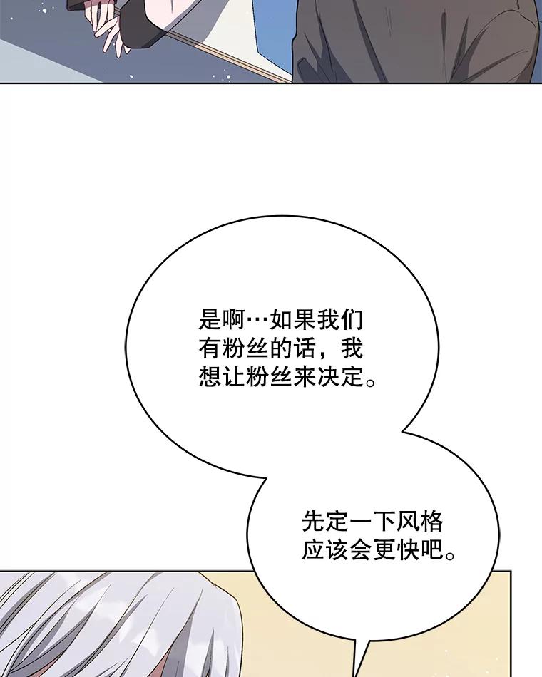 《今生成为全能爱豆》13.百万富翁 第104页