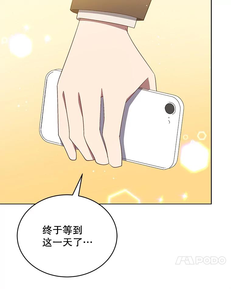 《今生成为全能爱豆》13.百万富翁 第24页