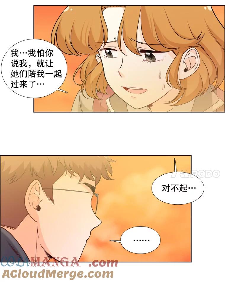 《甜咸男女》14.难以摆脱的过去 第73页