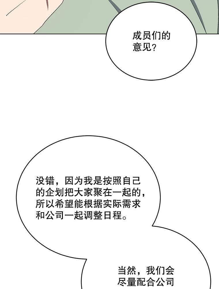 《今生成为全能爱豆》13.百万富翁 第74页