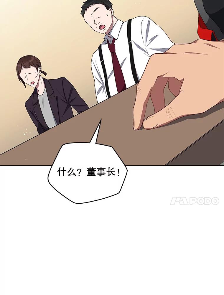 《今生成为全能爱豆》13.百万富翁 第79页