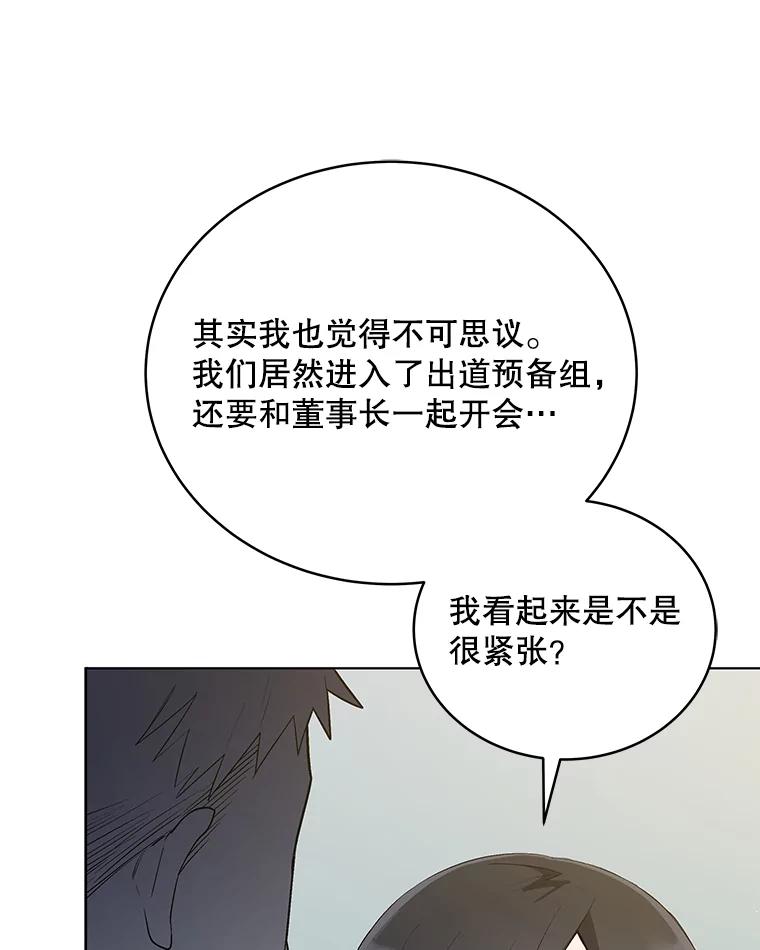 《今生成为全能爱豆》13.百万富翁 第38页