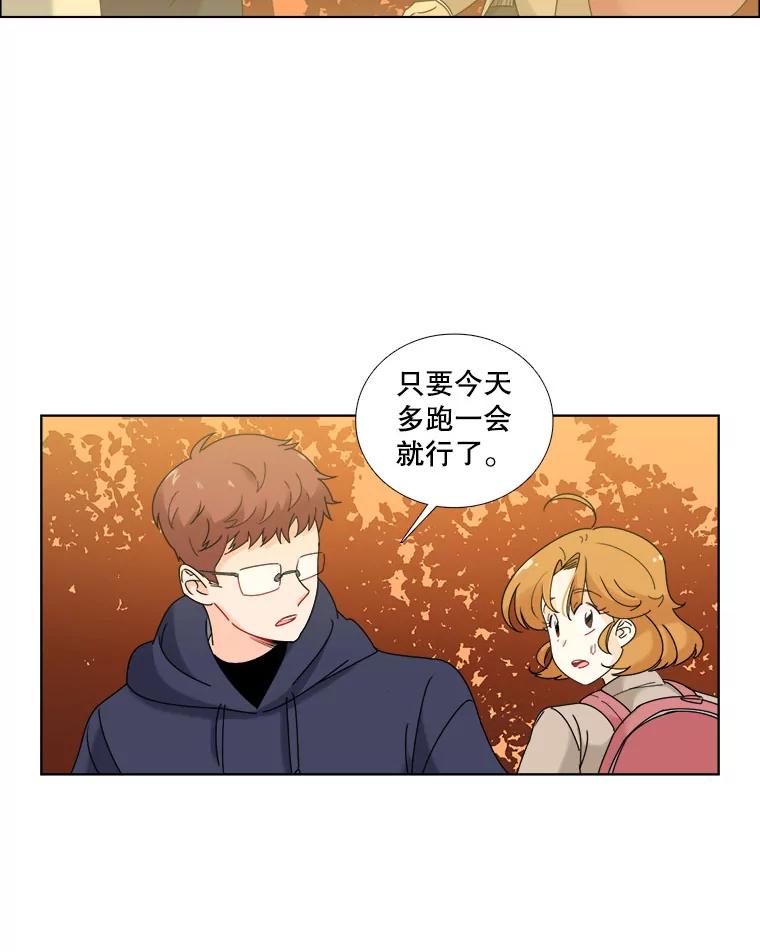 《甜咸男女》14.难以摆脱的过去 第75页