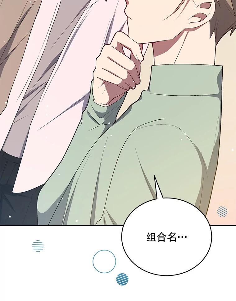 《今生成为全能爱豆》13.百万富翁 第88页