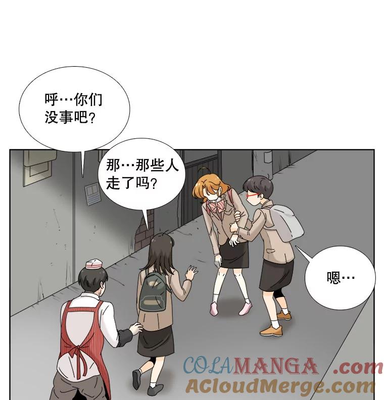 《甜咸男女》14.难以摆脱的过去 第61页