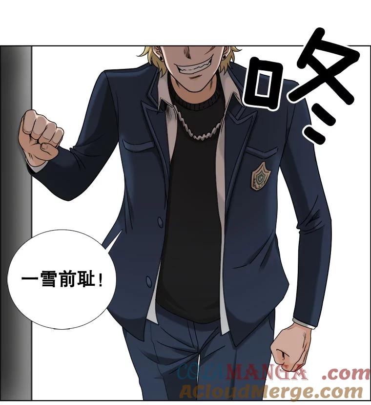 《甜咸男女》14.难以摆脱的过去 第28页