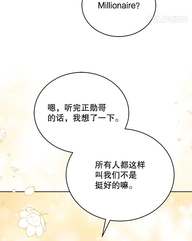 《今生成为全能爱豆》13.百万富翁 第110页