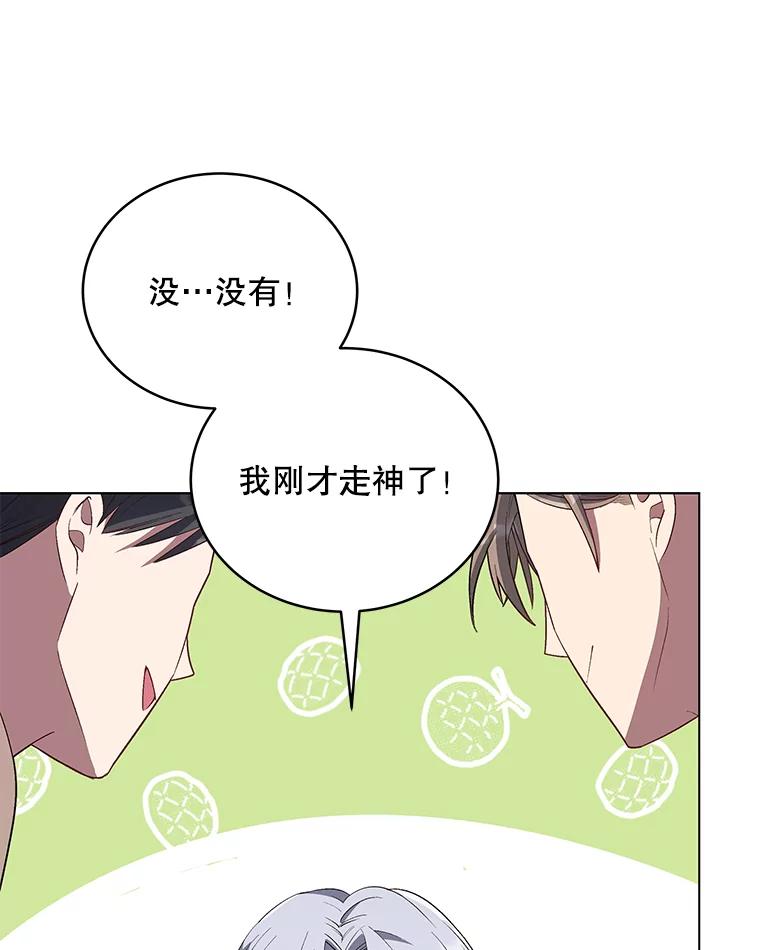 《今生成为全能爱豆》13.百万富翁 第48页