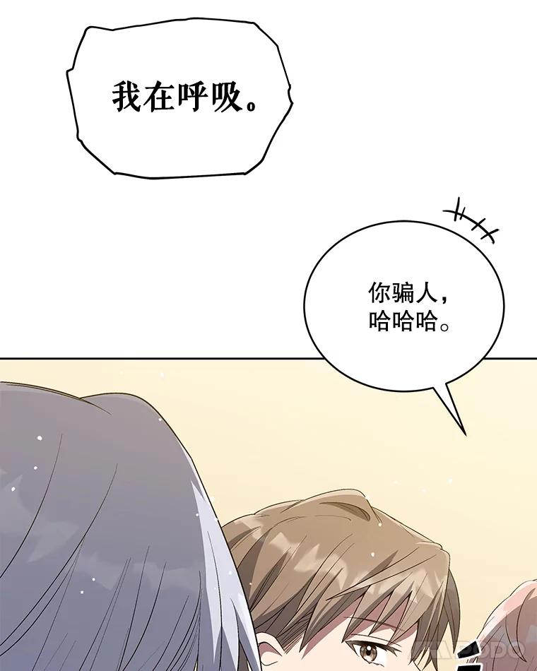 《今生成为全能爱豆》13.百万富翁 第43页