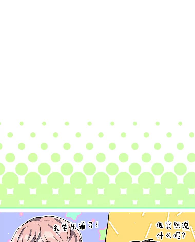 《今生成为全能爱豆》13.百万富翁 第27页