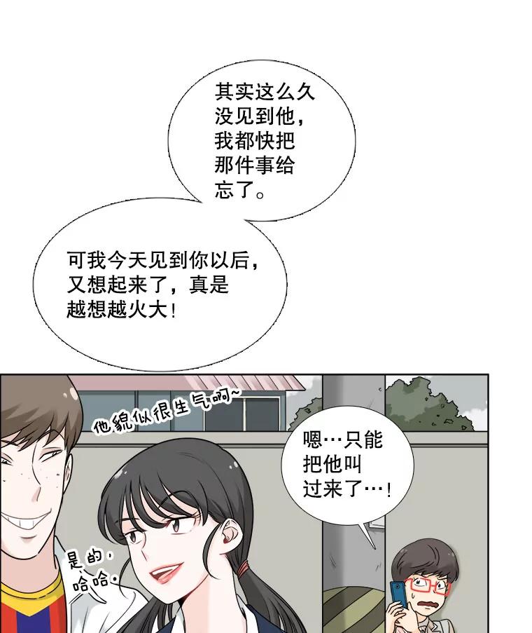 《甜咸男女》14.难以摆脱的过去 第29页