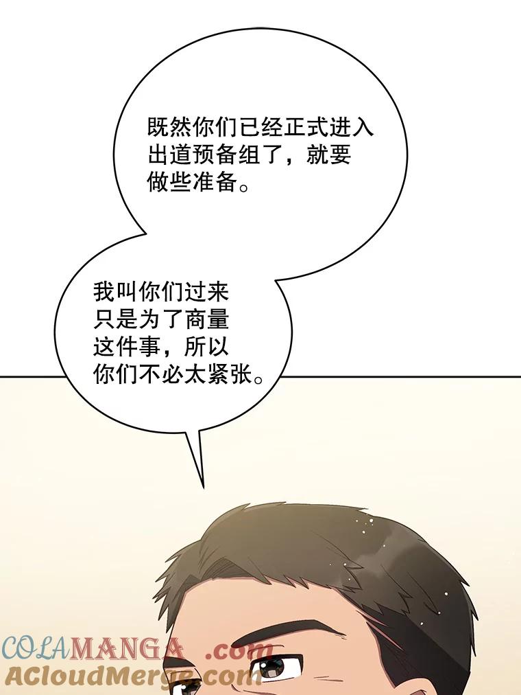 《今生成为全能爱豆》13.百万富翁 第61页