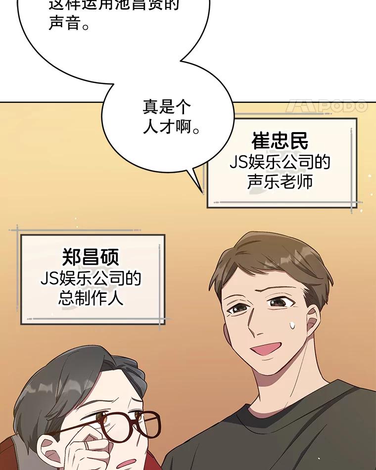 《今生成为全能爱豆》13.百万富翁 第11页