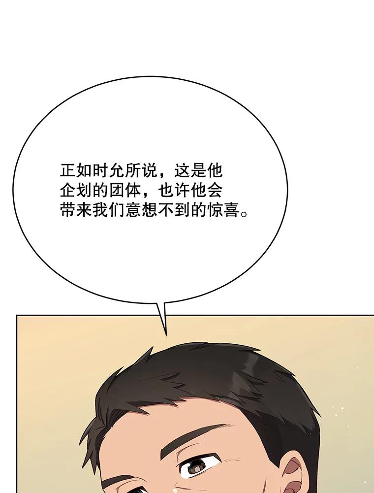 《今生成为全能爱豆》13.百万富翁 第80页