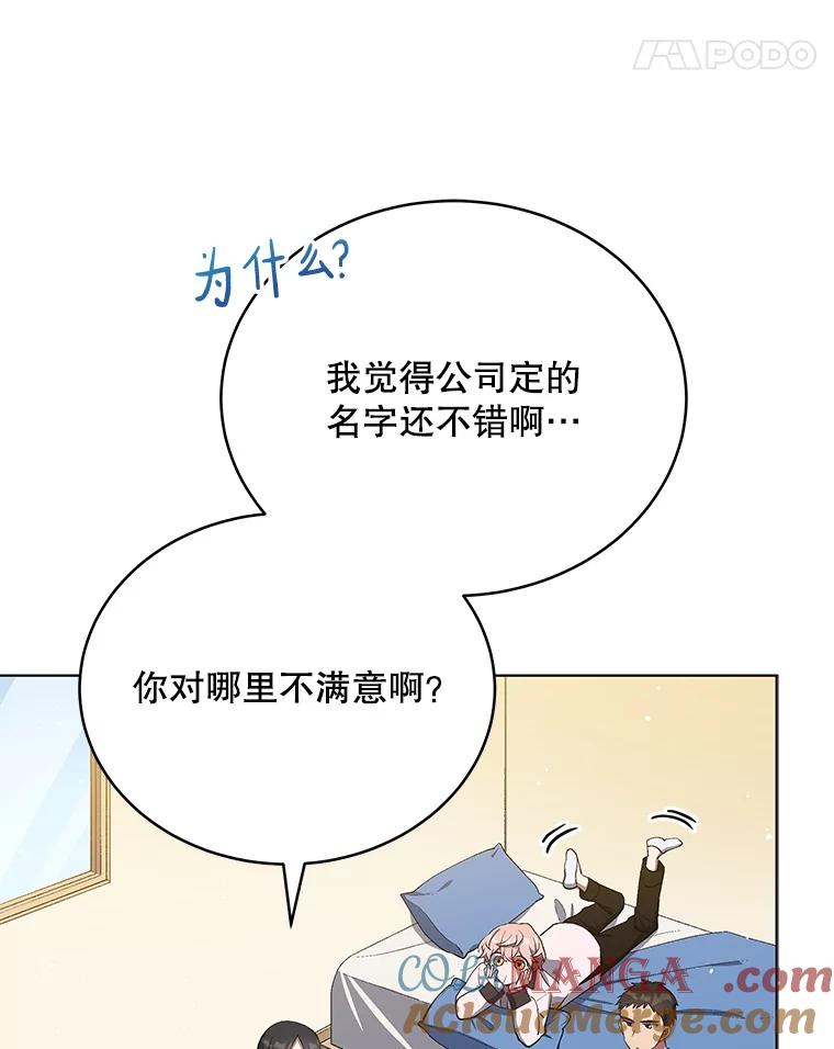 《今生成为全能爱豆》13.百万富翁 第93页