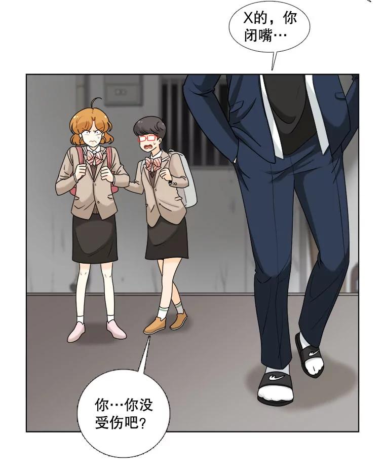 《甜咸男女》14.难以摆脱的过去 第56页