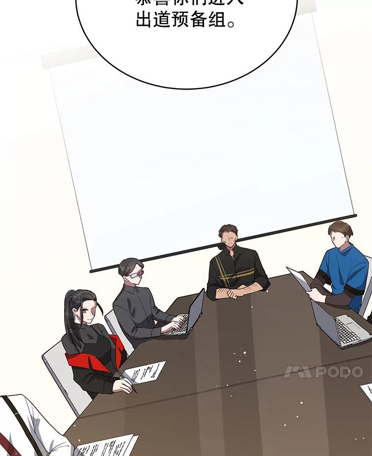 《今生成为全能爱豆》13.百万富翁 第56页