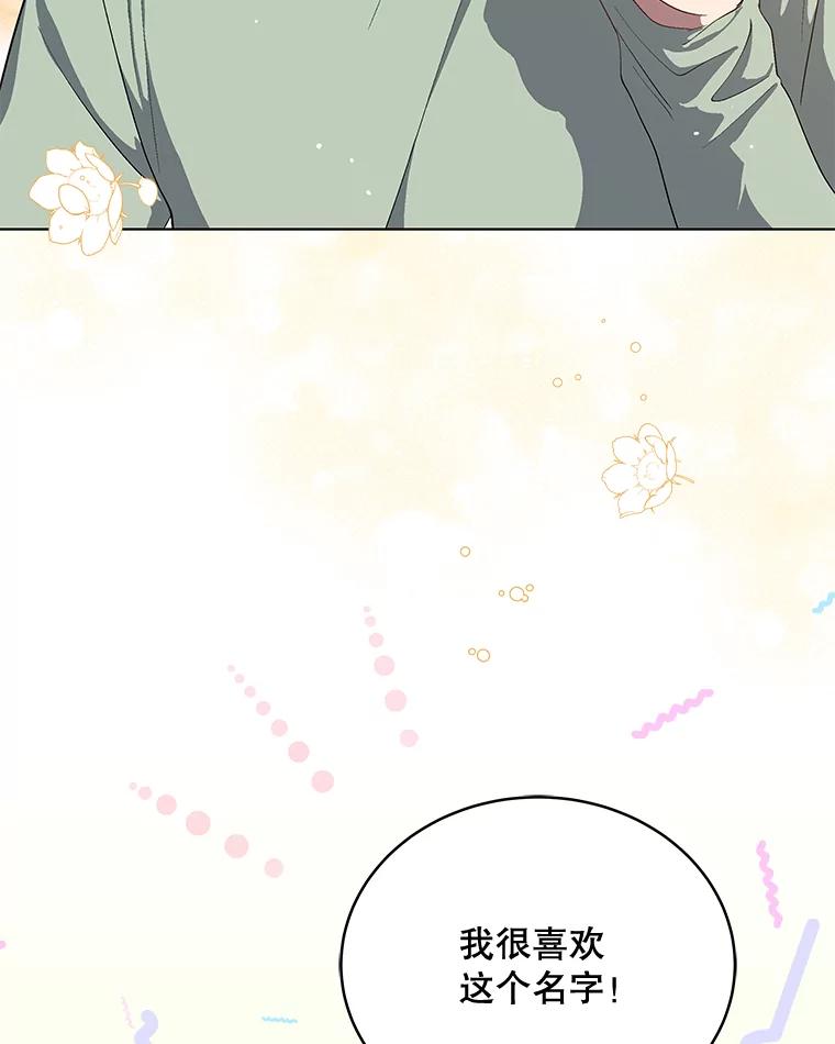 《今生成为全能爱豆》13.百万富翁 第112页