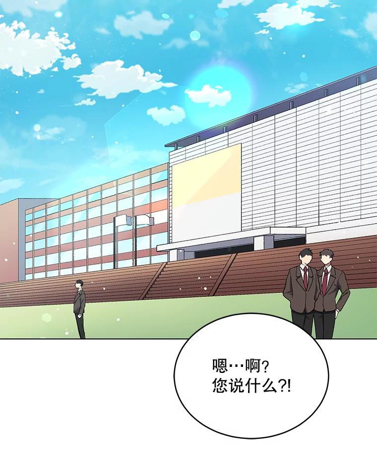 《今生成为全能爱豆》13.百万富翁 第20页