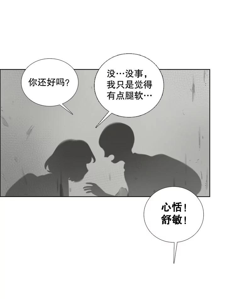 《甜咸男女》14.难以摆脱的过去 第59页
