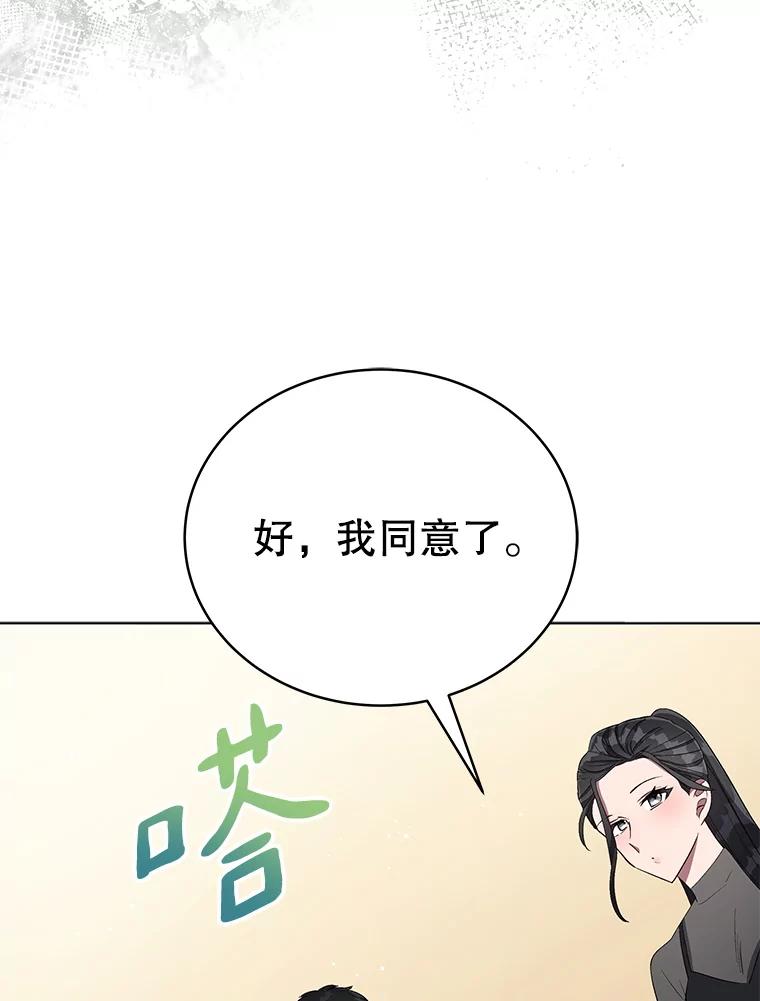 《今生成为全能爱豆》13.百万富翁 第78页