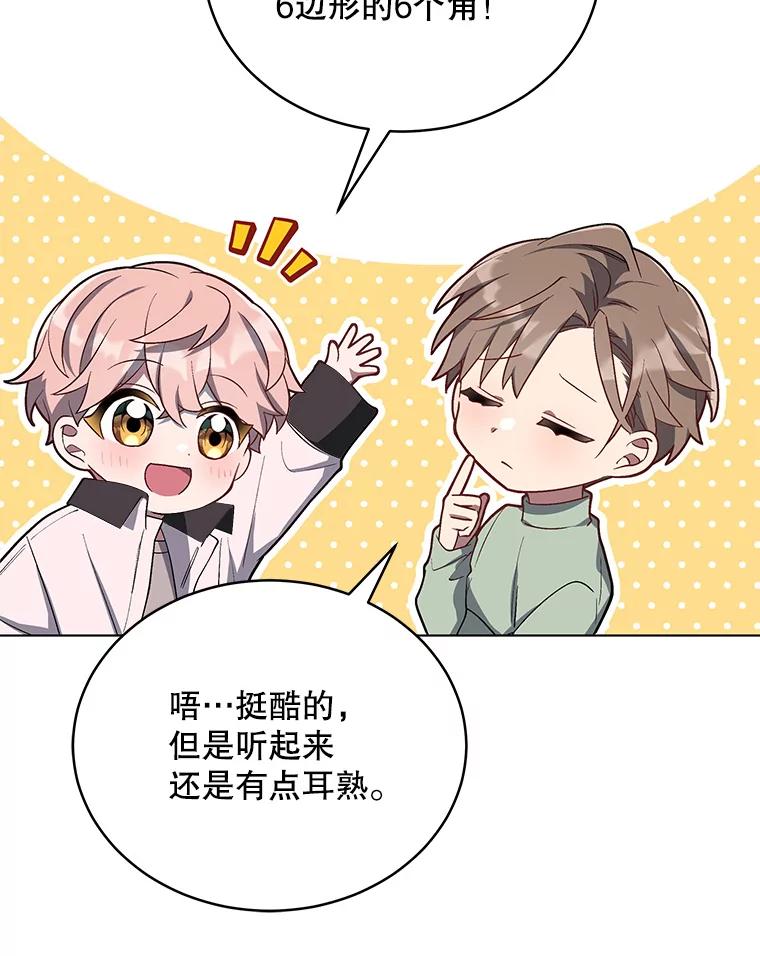 《今生成为全能爱豆》13.百万富翁 第98页