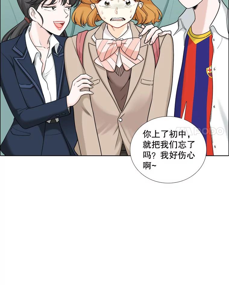 《甜咸男女》14.难以摆脱的过去 第8页