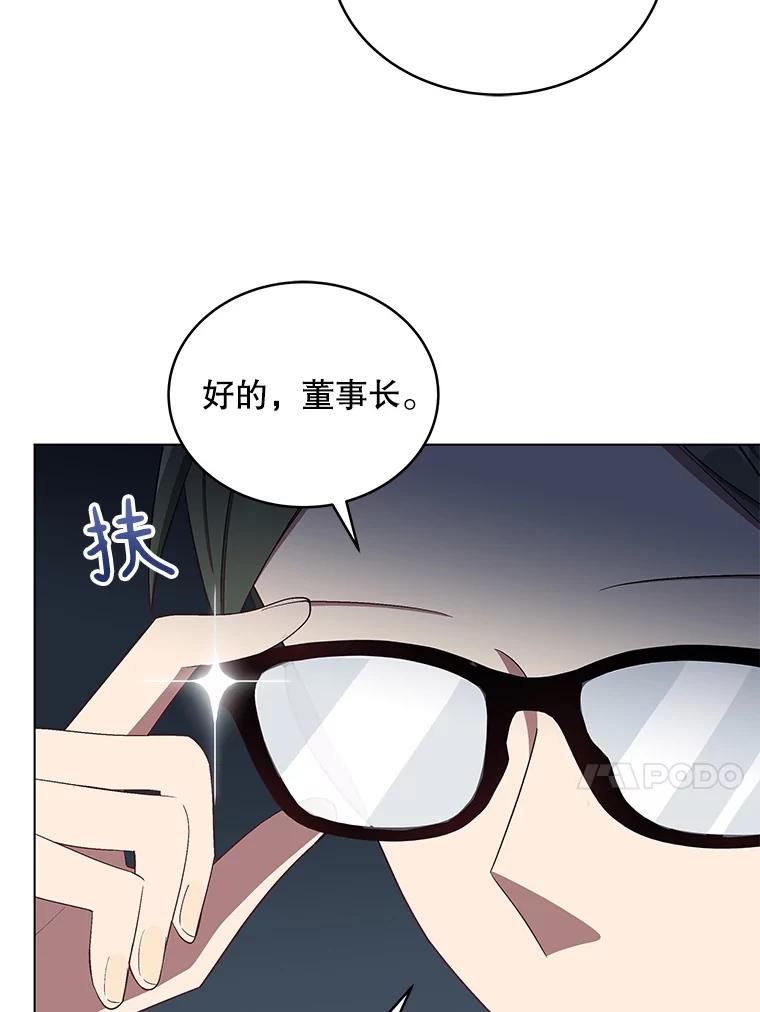 《今生成为全能爱豆》13.百万富翁 第66页