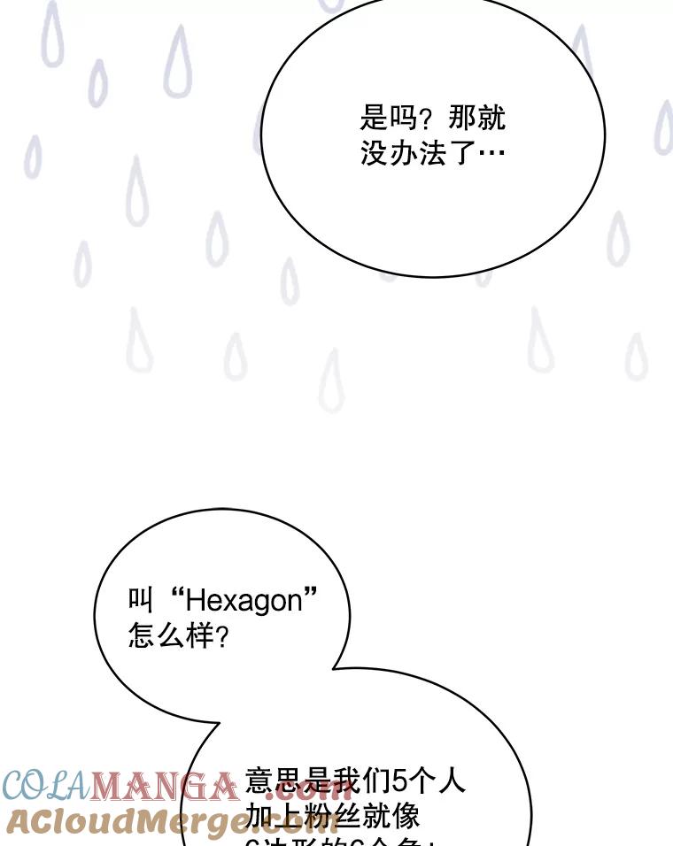《今生成为全能爱豆》13.百万富翁 第97页
