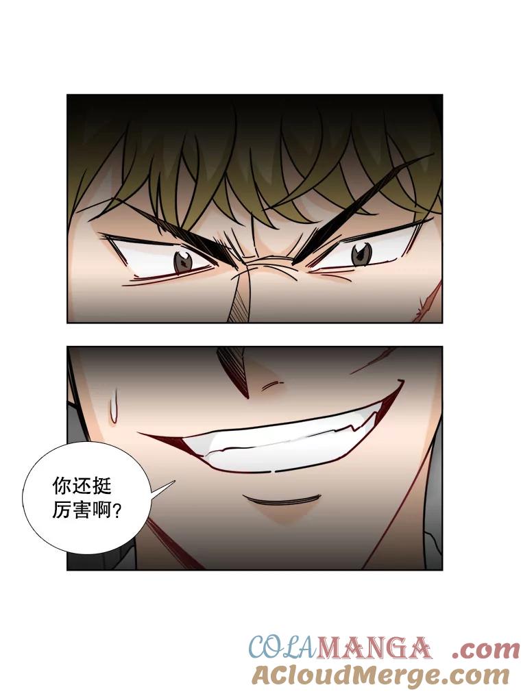 《甜咸男女》14.难以摆脱的过去 第43页