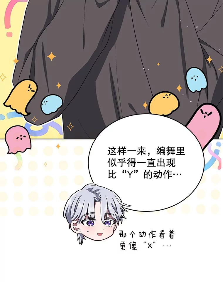 《今生成为全能爱豆》13.百万富翁 第102页