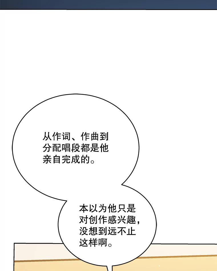 《今生成为全能爱豆》13.百万富翁 第8页