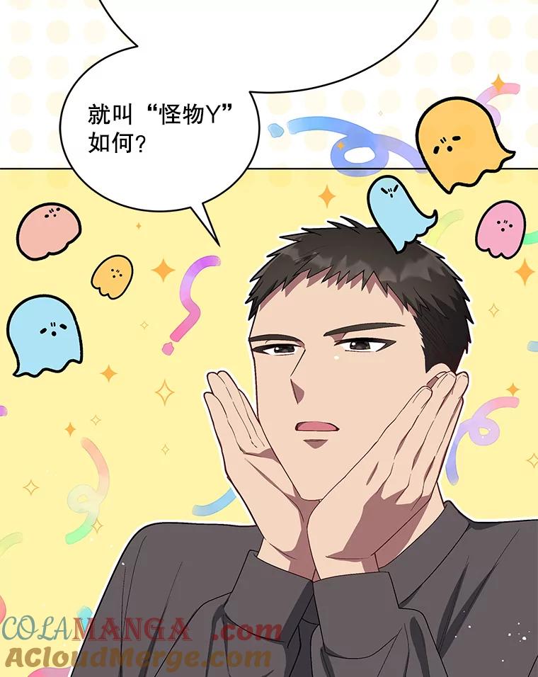 《今生成为全能爱豆》13.百万富翁 第101页