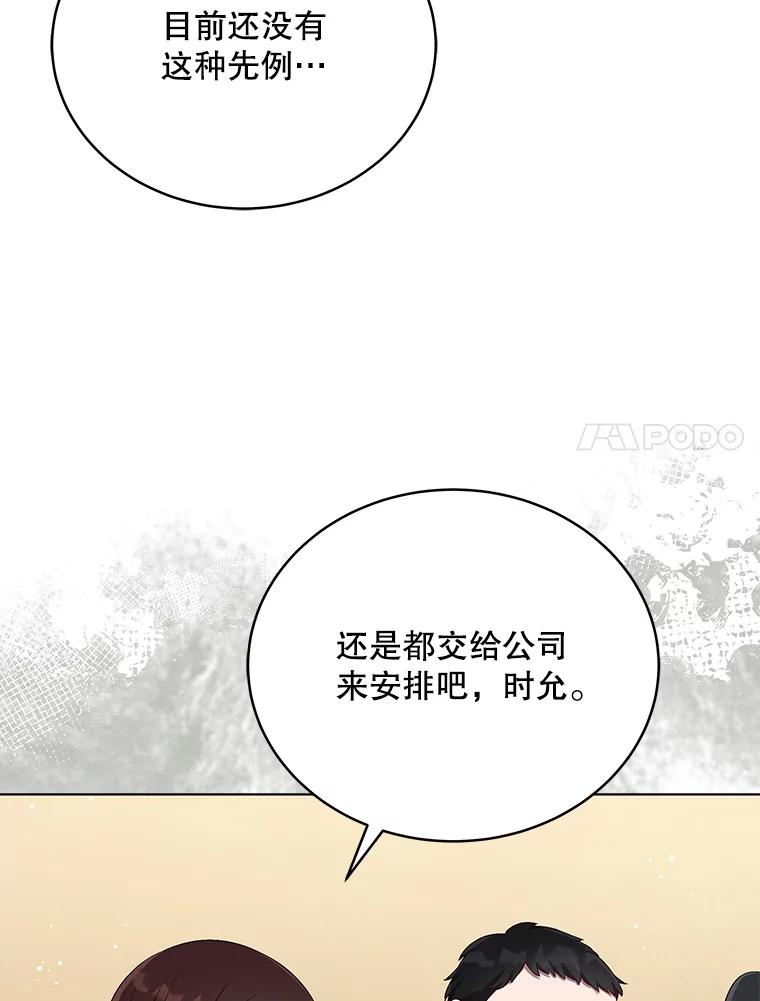 《今生成为全能爱豆》13.百万富翁 第76页