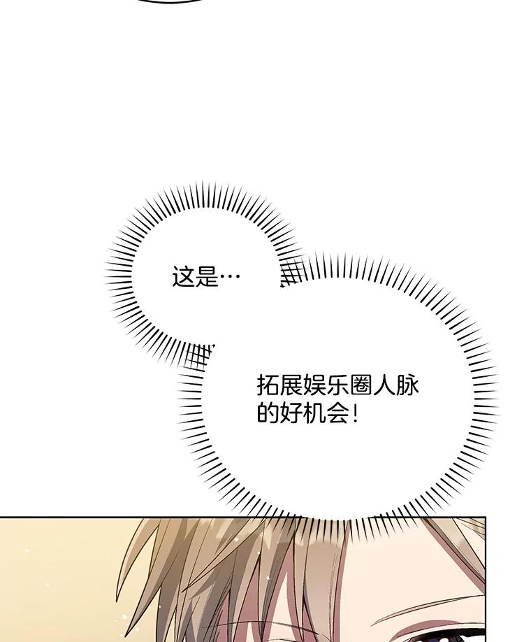 《今生成为全能爱豆》14.搬进宿舍 第98页