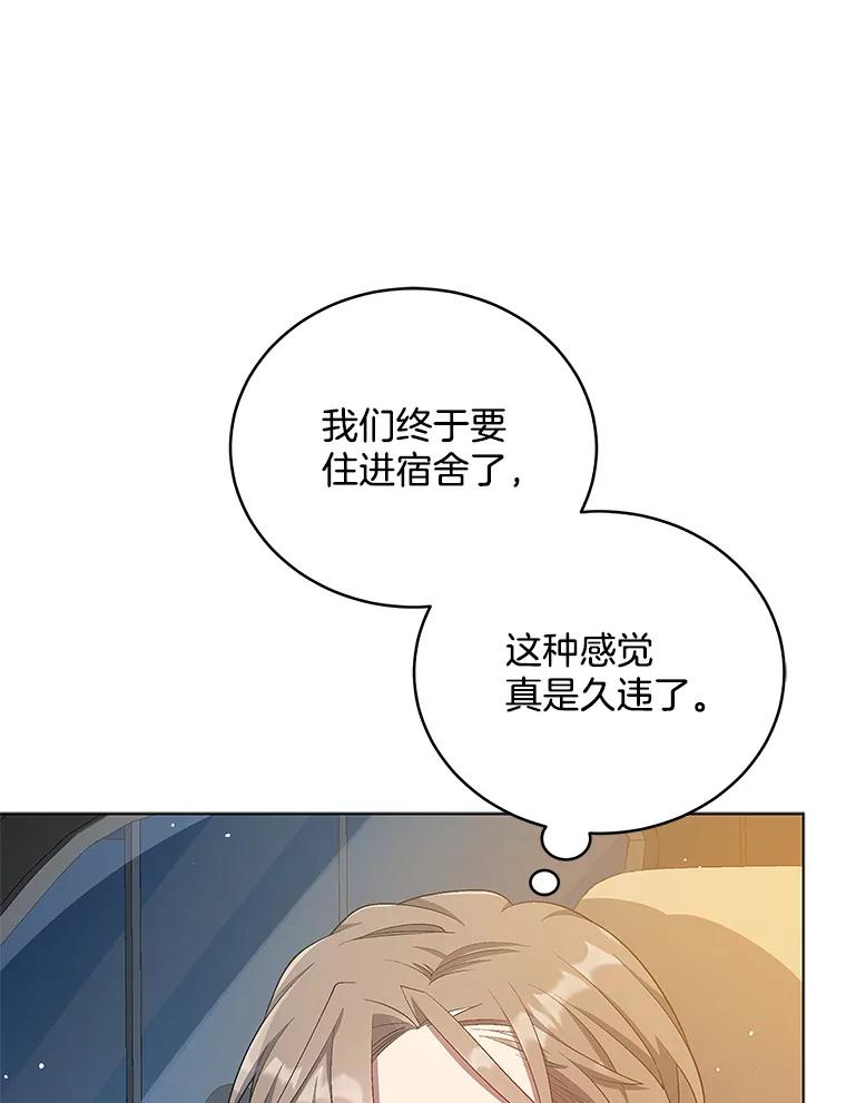 《今生成为全能爱豆》14.搬进宿舍 第26页