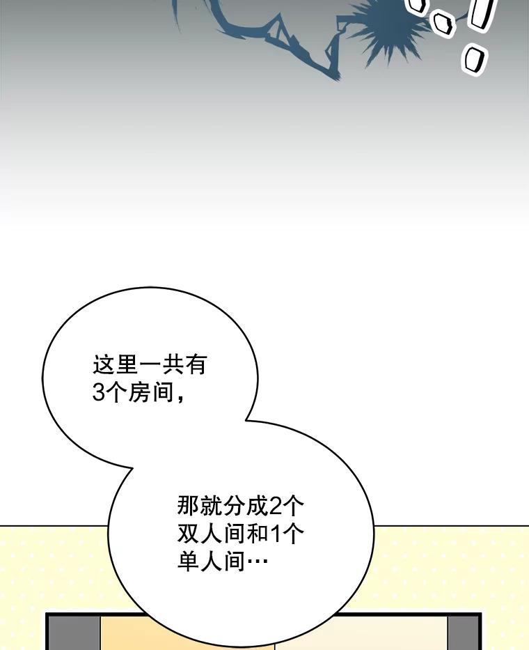 《今生成为全能爱豆》14.搬进宿舍 第52页