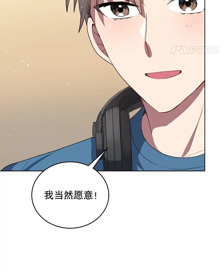《今生成为全能爱豆》14.搬进宿舍 第99页
