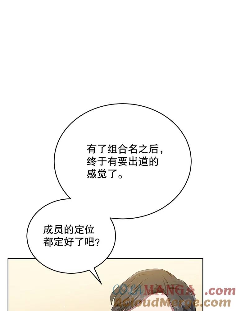 《今生成为全能爱豆》14.搬进宿舍 第9页