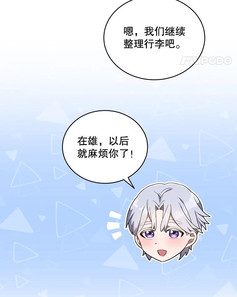 《今生成为全能爱豆》14.搬进宿舍 第72页