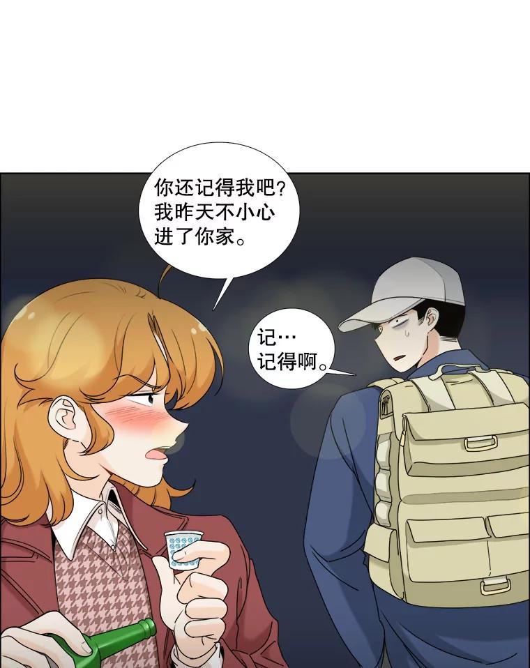 《甜咸男女》15.迟来的道歉 第69页